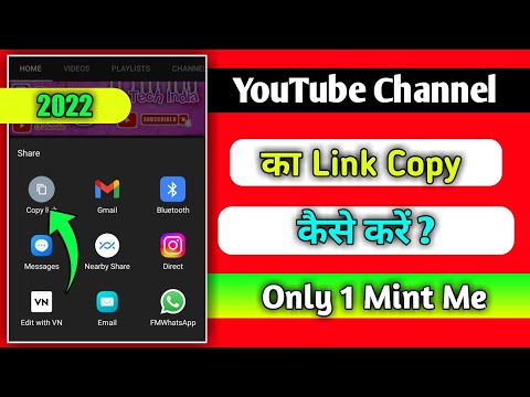 YouTube Channel Ka Link Kaise Copy Kare!!  How To Copy Youtube Channel Link! New 2022 @sk tech india