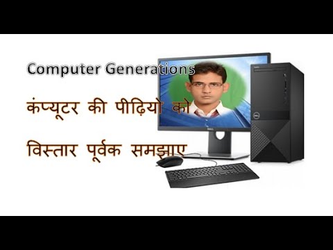 Computer Generations in Hindi Explain | कंप्यूटर की पीढ़ियो को विस्तार पूर्वक समझाए | IamNaseer 202!