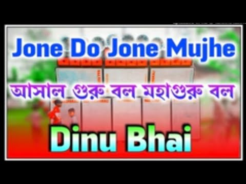 Jone Do Jone Mujhe Dinu Vai Competition song