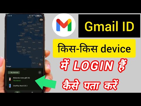 Gmail ID Kis Kis Device Me Login Hai KaisePata Kare 2025 | kitne phone me gmail idlogin hai
