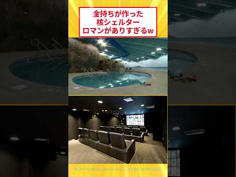 The nuclear shelter built by a wealthy foreign citizen looks like a secret base and looks fun lol...