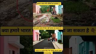 हमारे भारत की गलियों के हालात 🤮#swachhbharat#smartvillage #cleanindia#shortsfeed #Rkplatformexplorer