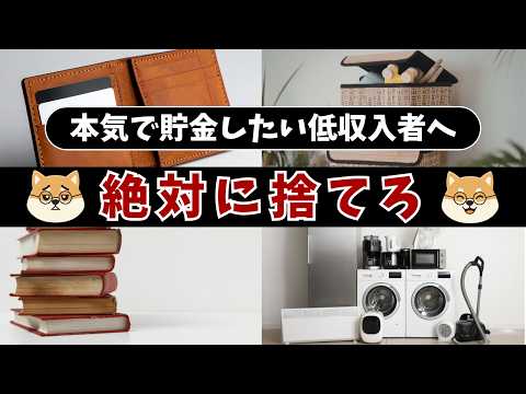 【ガチ】本気で貯金したい人が節約するために捨てるべきもの11選