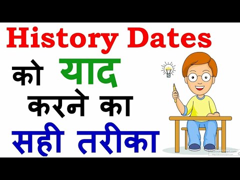 How to remember history dates [Hindi - हिन्दी] ✔