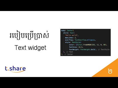 2. របៀបប្រើប្រាស់ Text widget - Using Text widget in Flutter