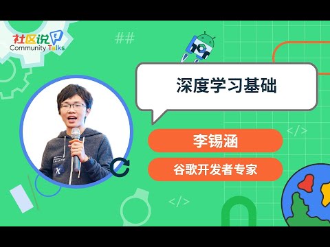 CTalks｜深度學習基礎