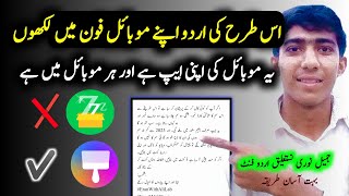 jameel noori nastaleeq kaise set karen | jammel noori Font mobile me install kare