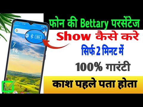 Battery Ka Percent Nahi Dikha Raha Hai | How To Show Battery Percentage On Android Phone |