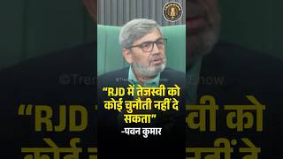“RJD में तेजस्वी को कोई चुनौती नहीं दे सकता” -पवन कुमार | #rjdpolitics #tejashwiyadav