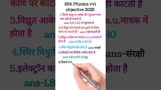 12th physics vvi objective questions 2025 short video l