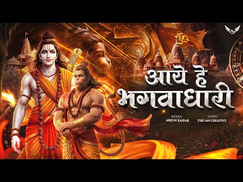Aaye Hai Bhagwa Dhari Song Dj | Ram Navami Song Dj 2026 | Jai Shree Ram | Dj Song | Arjun Kahar