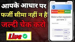 How Many Sim Registered On My Aadhar Card ? TRAI new TAF-COP 2025