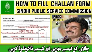 How to fill SPSC Challan (Sindh Public Service Commission) challan | SPSC ka challan kese Fill karin