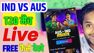 India vs Australia T20 live match kaise dekhe free main || today live match ind vs aus free hotstar
