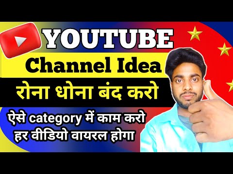 Channel Ideas for Youtube 2024 me channel kaise banaye | Channel idea | Youtube channel idea