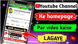 Youtube Channel Ke Home Page Par Video Kaise Lagaye||Youtube Channel Homepage Setting 🔥