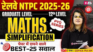 RRB NTPC Maths Classes 2025 | RRB NTPC Maths Simplification Class-2 | RRB NTPC Maths by Gopika Mam