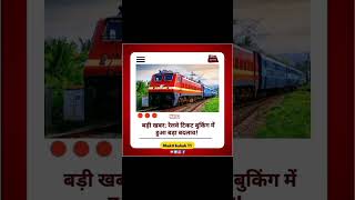 BREAKING NEWS#breakingnews #newsupdate#railway