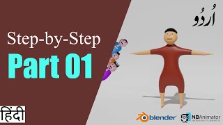 Step-by-Step Blender Cartoon Character Creation Tutorial in Urdu | Part 01