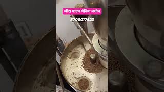 jeera pouch packing machine #viral #viralvideo #jeerarice #machinelearning