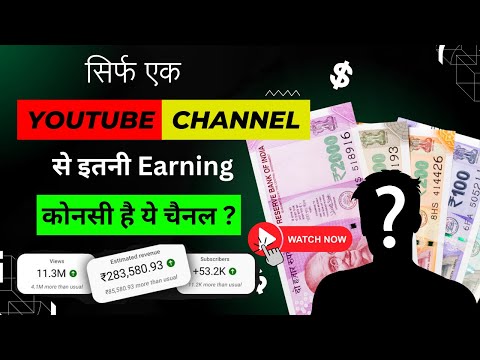 सिर्फ एक Youtube Channel से इतनी Earning l New Youtube Channel Idea l Copy Paste Video On Youtube