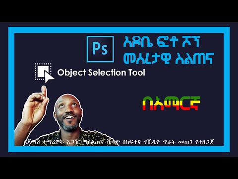 Object selection Tool
