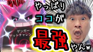 超速報！最強キョダイマックスゲンガー色違いを最強の場所で降臨させたったwww【ポケモンGO】【大阪難波】