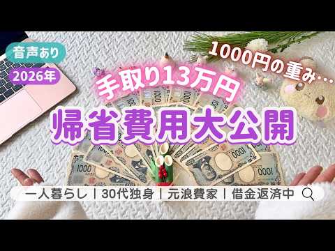 [Special Expenses Revealed] Audio Included 🌷 My budget was supposed to be 20,000 yen, but... I'll...