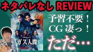 Netflix "The Gas Man" Spoiler-Free Review! [Jagamond Saito's Unsolicited Advice]