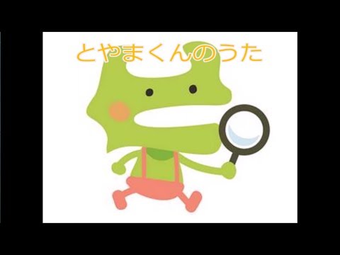 とやまくんのうた/R Sound Design feat.初音ミク-Theme of Mr.Toyama
