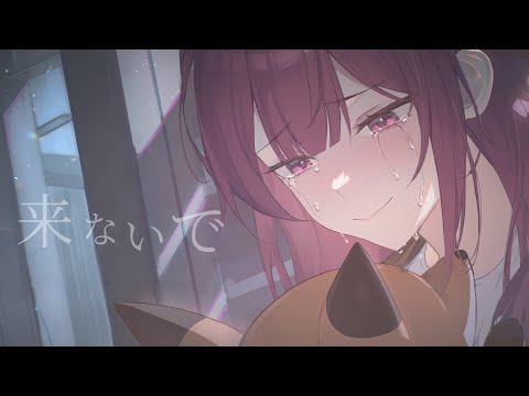 A Super Nice Japanese Song  — Konaide【来ないで】| Lyrics MV