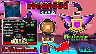 RIVALS script giveaway - aimlock, headlock, see through, float, immortal, shoot through walls (no...