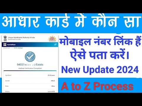 How to check mobile number registered in aadhaar card aadhaar card me mobile number kaise check kare