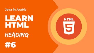 Learn HTML - Level 1 - Heading [Arabic]