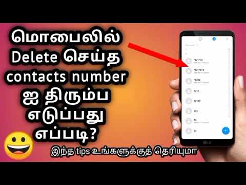 How to android mobile contact number in recovery apps tamil tips |Tamil S Tech