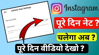 Instagram cellular data setting ।। How to unable data saver Instagram 2021 @AhasanAliEdits