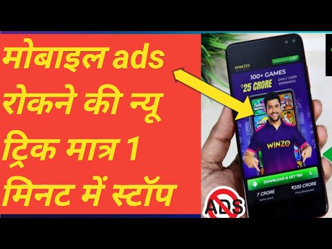 Mobile Screen Par Aane Wale Ads Ko Kaise Band Kare | How To Block Ads Android Mobile Screen
