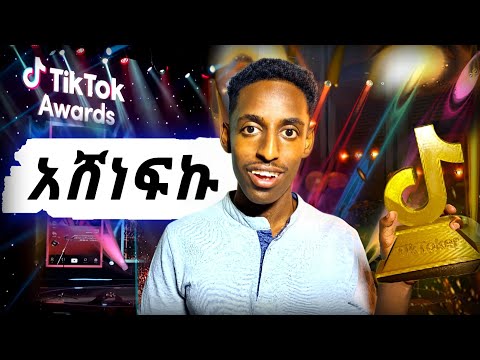 TikTok Creative Award እንድገባ የረዱኝ ነገሮች።