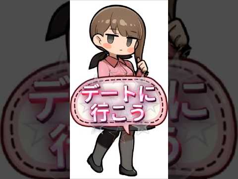 デートに行こう#shorts