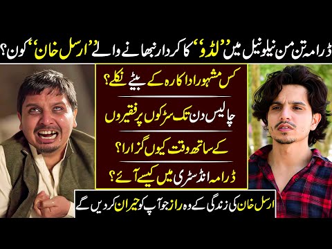 Tan Man Neelo Neel Actor Arsal khan  Biography || The Actor Behind Ladu and His Inspiring Life