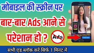 Mobile ki screen par aane Wale Ads kaise band kare | mobile ads kaise block kare by technical mahi