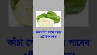general knowledge || quiz | spinal cord | health tips #healthtips #health #tips #shortvideo