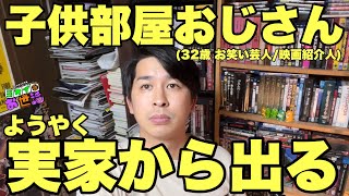 I'm leaving my parents' house for the first time! My first and last room tour! [Jaguamondo Saito'...