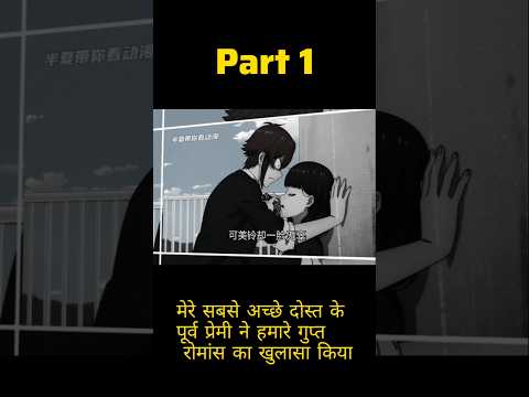 hidden love #AnimeRecap #HiddenLove #RomanceAnime #Anime2025 #BestFriendsEx #SecretRomance