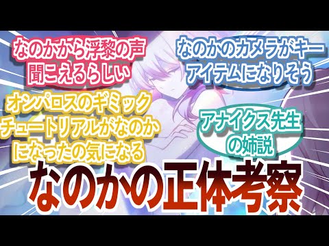『三月なのかの正体考察』に対する反応集【崩壊スターレイル】