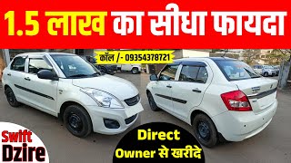 📞कॉल -9354378721 ₹1लाख देकर खरीदे Used Swift Dzire Second hand Swift Dzire cng in Delhi under 2 lakh