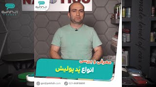 معرفی و راهنمای خرید پد پولیش و دیتیلینگ حرفه ای خودرو از گنجی پخش