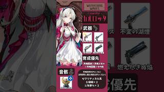 【鳴潮】1分で大体わかる!!カルロッタの使い方。初心者向け!!【wuthering waves】