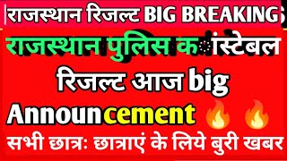#rajesthanpolice #constable #2022 #recruitment2022 #result2022