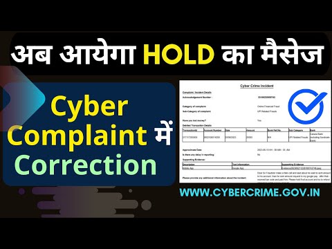 cyber crime complaint status pending | Cyber Complaint Correction #safedigitalindia  #cybercomplaint